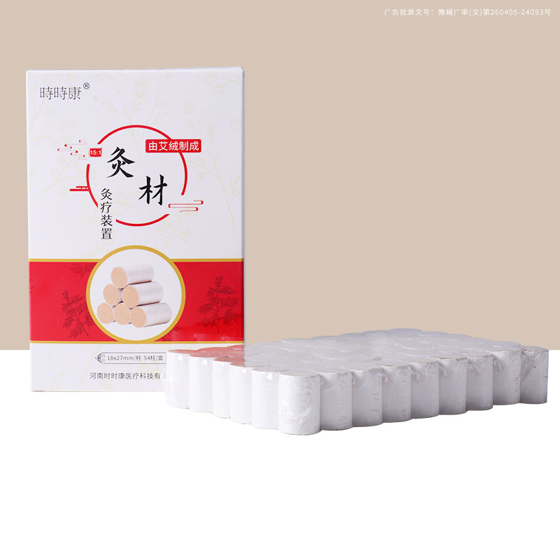 灸材15:1（柱）